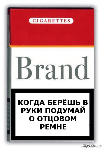 когда берёшь в руки подумай о отцовом ремне, Комикс Минздрав