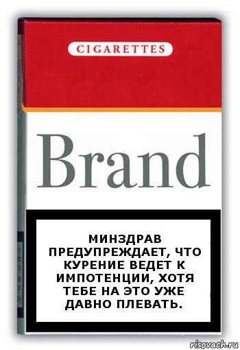 Минздрав предупреждает, что курение ведет к импотенции, хотя тебе на это уже давно плевать., Комикс Минздрав