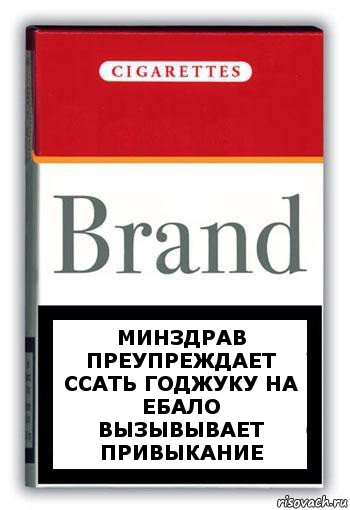 минздрав преупреждает ссать годжуку на ебало вызывывает привыкание, Комикс Минздрав