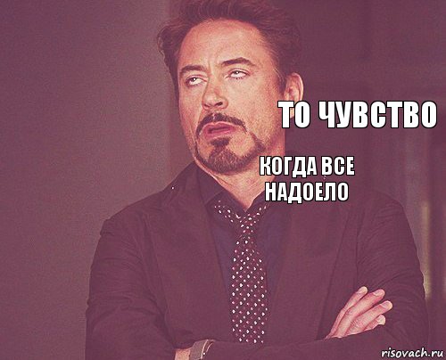      когда все надоело    то чувство, Комикс мое лицо