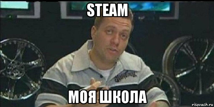 steam моя школа, Мем Монитор (тачка на прокачку)