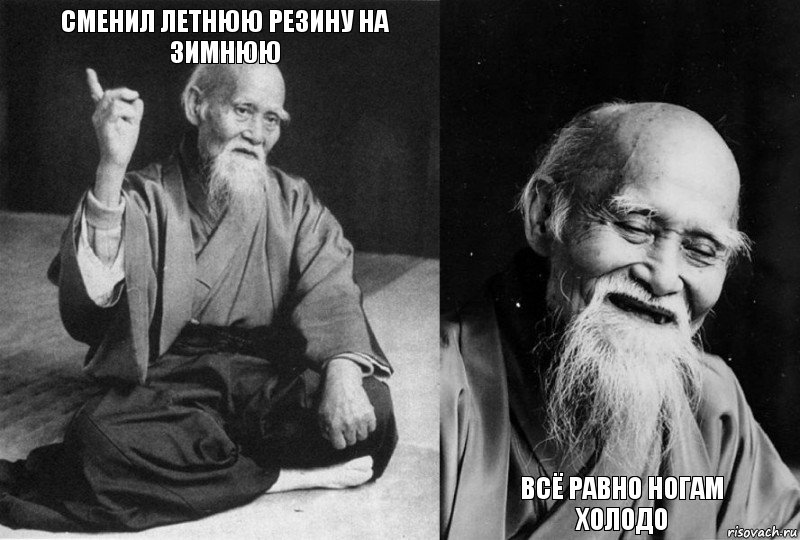 сменил летнюю резину на зимнюю   всё равно ногам холодо, Комикс Мудрец-монах (4 зоны)