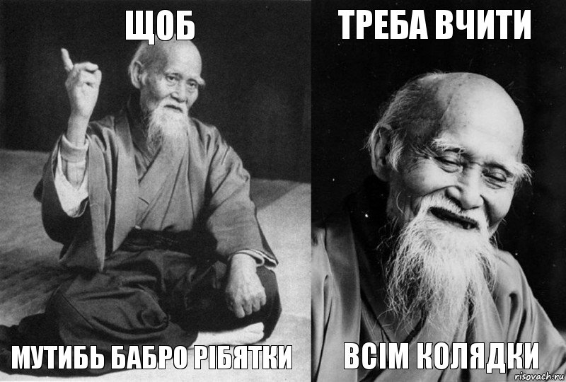 Щоб Мутибь бабро рібятки Треба вчити Всім колядки, Комикс Мудрец-монах (4 зоны)