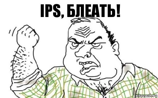 Ips, блеать!, Комикс Мужик блеать