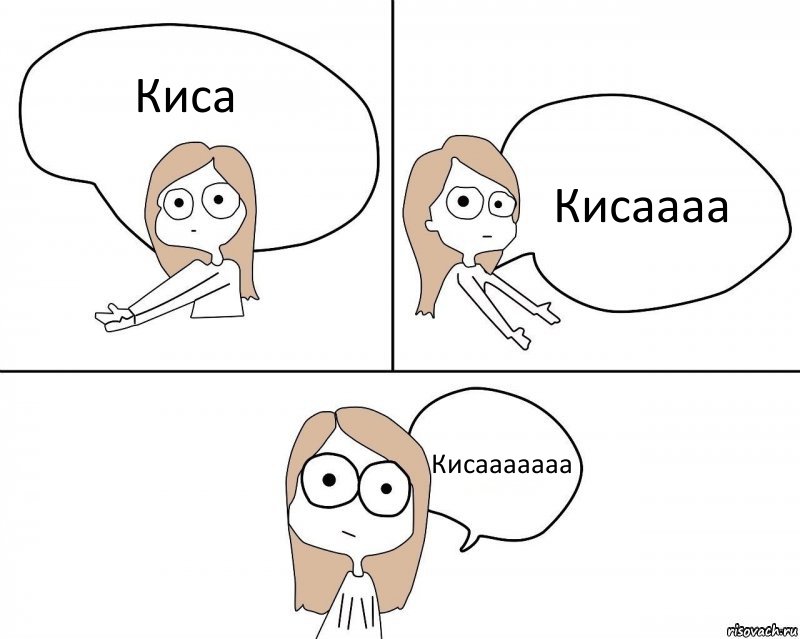 Киса Кисаааа Кисааааааа, Комикс Не надо так