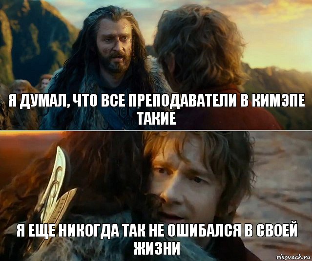 Я думал, что все преподаватели в кимэпе такие Я еще никогда так не ошибался в своей жизни, Комикс Я никогда еще так не ошибался