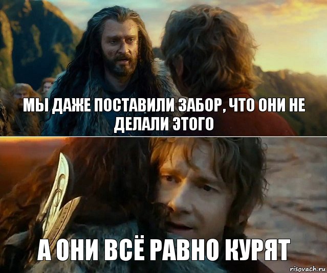 Мы даже поставили забор, что они не делали этого А ОНИ ВСЁ РАВНО КУРЯТ, Комикс Я никогда еще так не ошибался