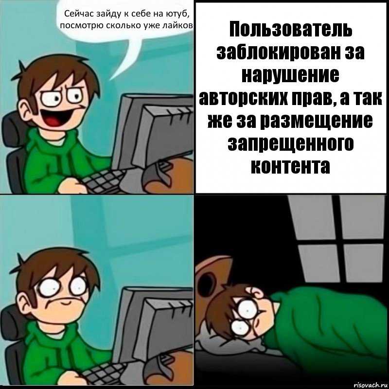 Сейчас зайду к себе на ютуб, посмотрю сколько уже лайков Пользователь заблокирован за нарушение авторских прав, а так же за размещение запрещенного контента, Комикс   не уснуть