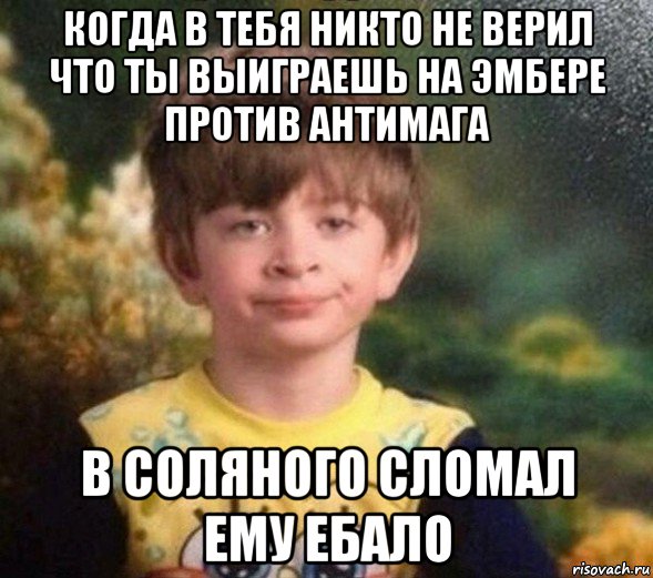 когда в тебя никто не верил что ты выиграешь на эмбере против антимага в соляного сломал ему ебало, Мем Недовольный пацан