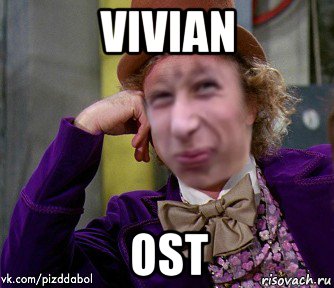 vivian ost, Мем Ну давай Пиздабол