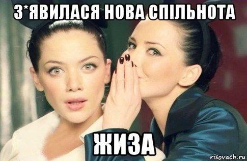 з*явилася нова спільнота жиза, Мем  Он