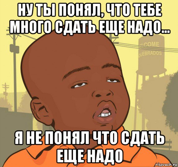 ну ты понял, что тебе много сдать еще надо... я не понял что сдать еще надо, Мем Пацан наркоман