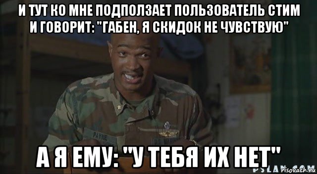 и тут ко мне подползает пользователь стим и говорит: "габен, я скидок не чувствую" а я ему: "у тебя их нет", Мем Паровозик который смог