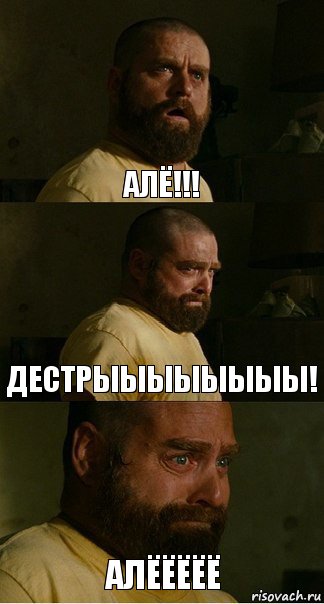 АЛЁ!!! ДЕСТРЫЫЫЫЫЫЫЫ! АЛЁЁЁЁЁ, Комикс печаль