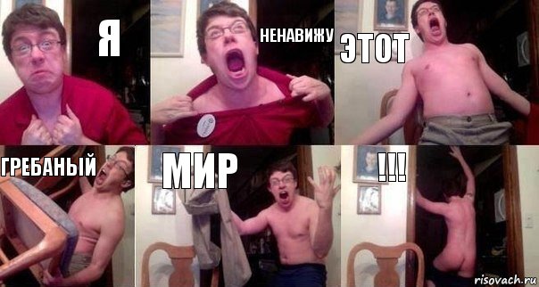 я ненавижу этот гребаный мир !!!, Комикс  Печалька 90лвл