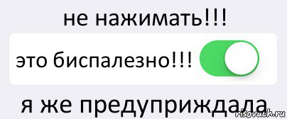 не нажимать!!! это биспалезно!!! я же предуприждала, Комикс Переключатель