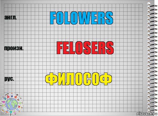 Folowers Felosers Философ, Комикс  Перевод с английского