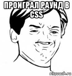 проиграл раунд в css , Мем    питер паркер сморщен