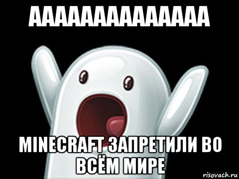 аааааааааааааа minecraft запретили во всём мире, Мем  Придуси