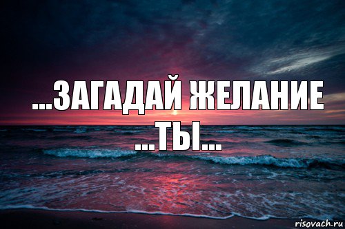 ...загадай желание
...ты..., Комикс Природа