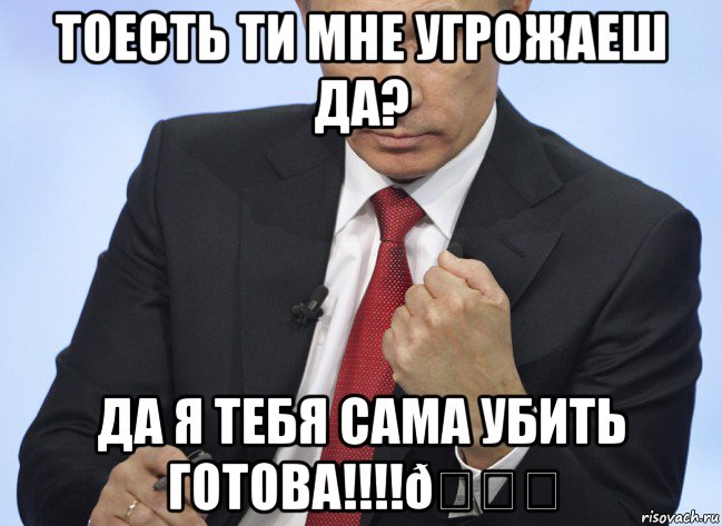 Мем Путин показывает кулак