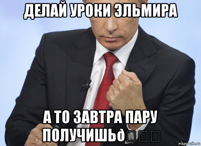 Мем Путин показывает кулак