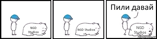 NGD Studios NGD Studios NGD Studios Пили давай