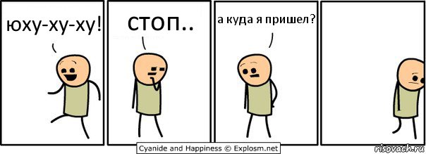 юху-ху-ху! стоп.. а куда я пришел?, Комикс  Расстроился