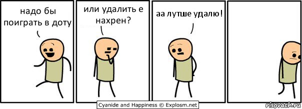 надо бы поиграть в доту или удалить е нахрен? аа лутше удалю!, Комикс  Расстроился