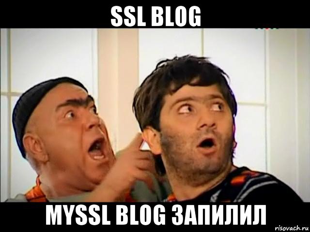 ssl blog myssl blog запилил, Мем равшан