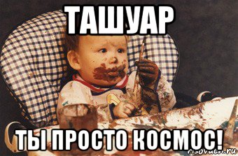 ташуар ты просто космос!, Мем Рисовать