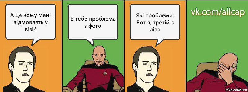 А це чому мені відмовлять у візі? В тебе проблема з фото Які проблеми. Вот я, третій з ліва, Комикс с Кепом