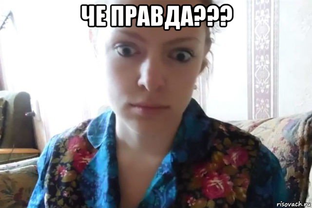 че правда??? , Мем    Скайп файлообменник