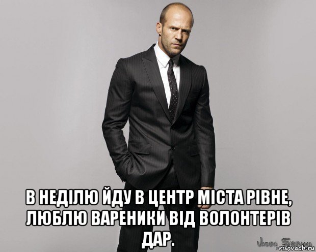  в неділю йду в центр міста рівне, люблю вареники від волонтерів дар., Мем  стетхем