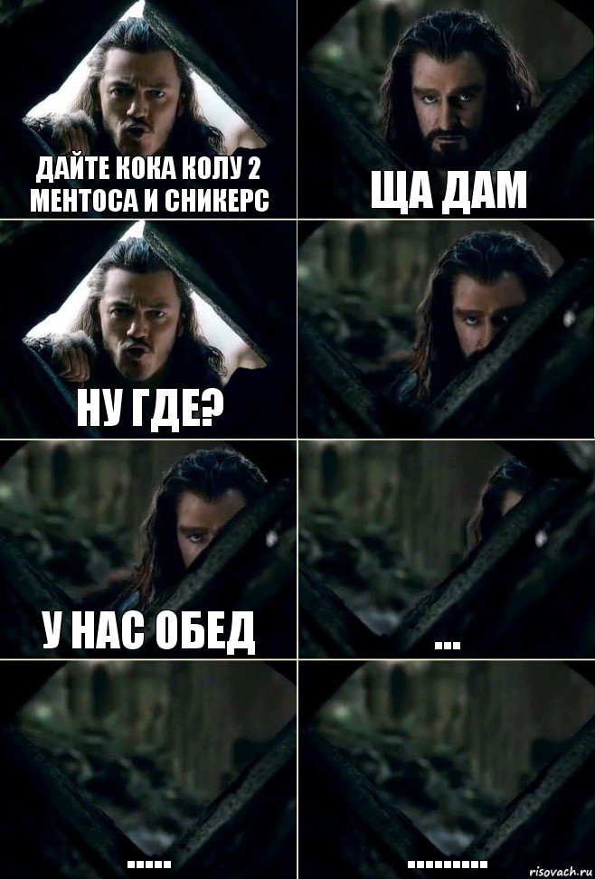 дайте кока колу 2 ментоса и сникерс ща дам ну где?  у нас обед ... ..... ........., Комикс  Стой но ты же обещал