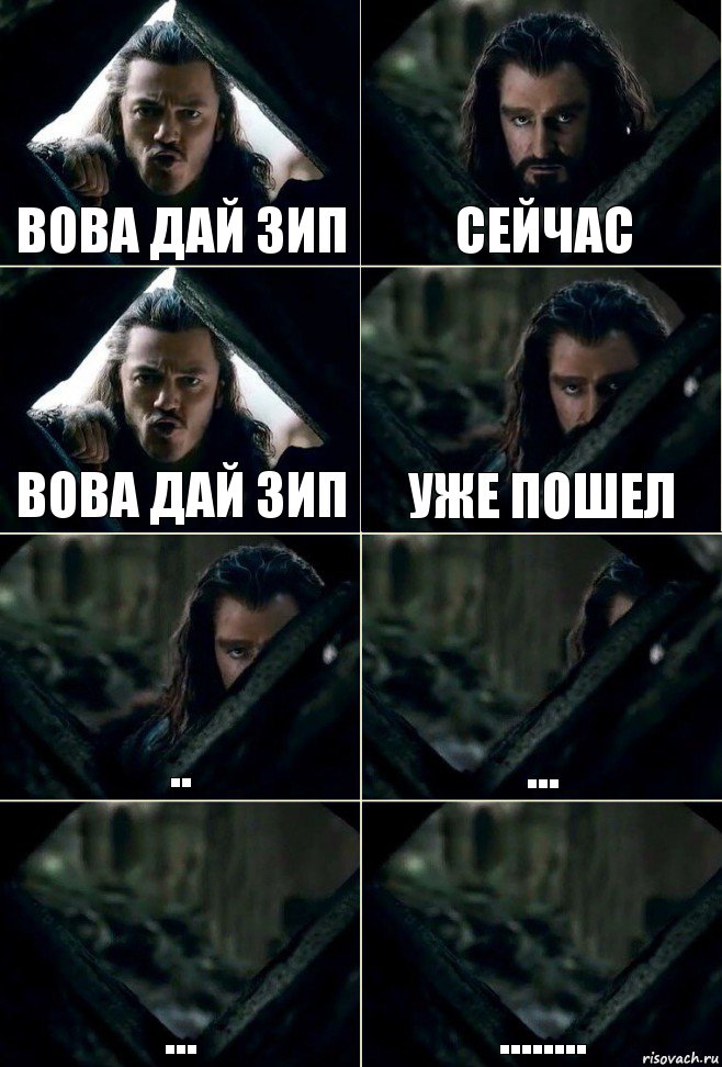 Вова дай зип сейчас вова дай зип уже пошел .. ... ... ........, Комикс  Стой но ты же обещал