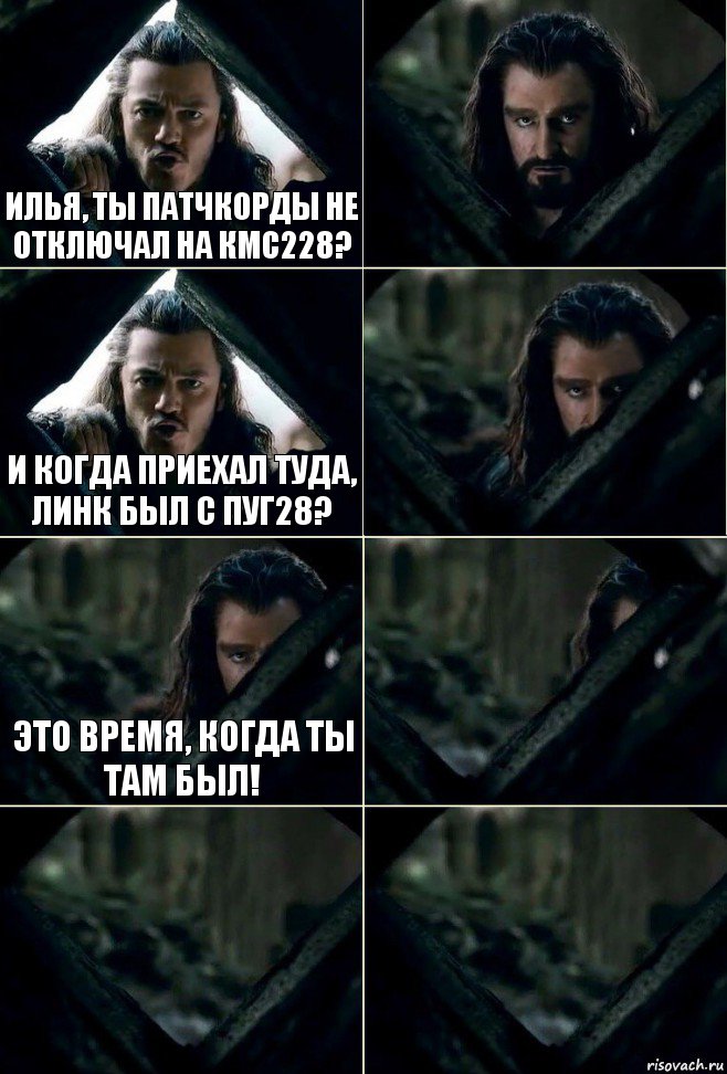 Илья, ты патчкорды не отключал на кмс228?  И когда приехал туда, линк был с пуг28?  Это время, когда ты там был!   , Комикс  Стой но ты же обещал