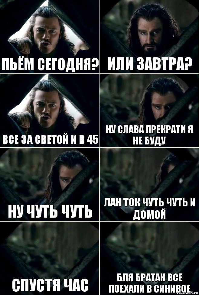 Пьём сегодня? Или завтра? Все за светой и в 45 Ну слава прекрати я не буду Ну чуть чуть Лан ток чуть чуть и домой Спустя час Бля братан все поехали в синивое, Комикс  Стой но ты же обещал