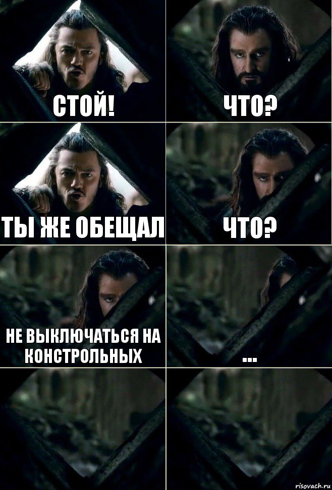 стой! что? ты же обещал что? не выключаться на констрольных ...  , Комикс  Стой но ты же обещал