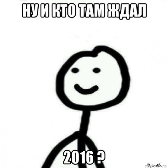 ну и кто там ждал 2016 ?, Мем Теребонька (Диб Хлебушек)