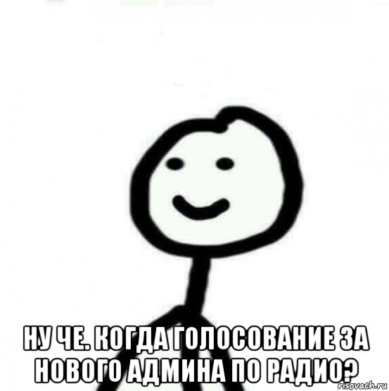  ну че. когда голосование за нового админа по радио?, Мем Теребонька (Диб Хлебушек)