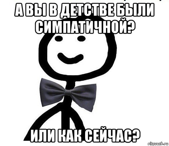 а вы в детстве были симпатичной? или как сейчас?, Мем Теребонька в галстук-бабочке