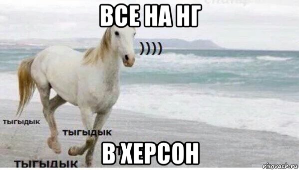 все на нг в херсон