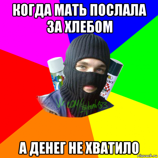 когда мать послала за хлебом а денег не хватило