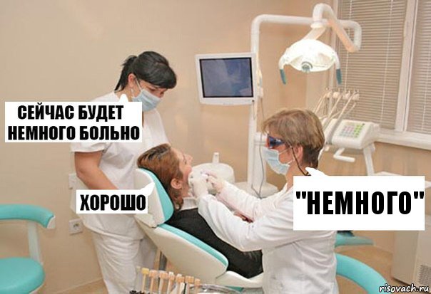 "немного", Комикс У стоматолога