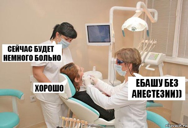 Ебашу без анестезии))