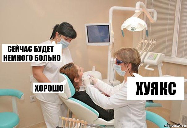 хуякс, Комикс У стоматолога