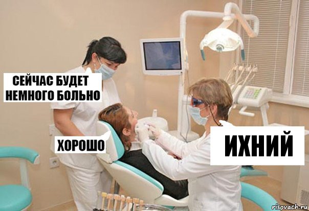 Ихний, Комикс У стоматолога