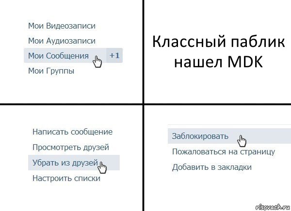 Классный паблик нашел MDK, Комикс  Удалить из друзей