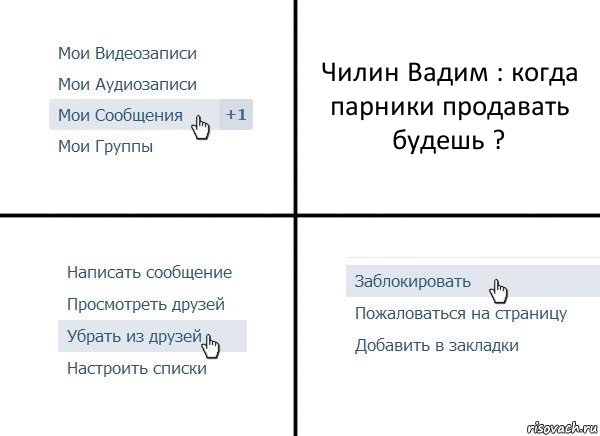 Чилин Вадим : когда парники продавать будешь ?, Комикс  Удалить из друзей